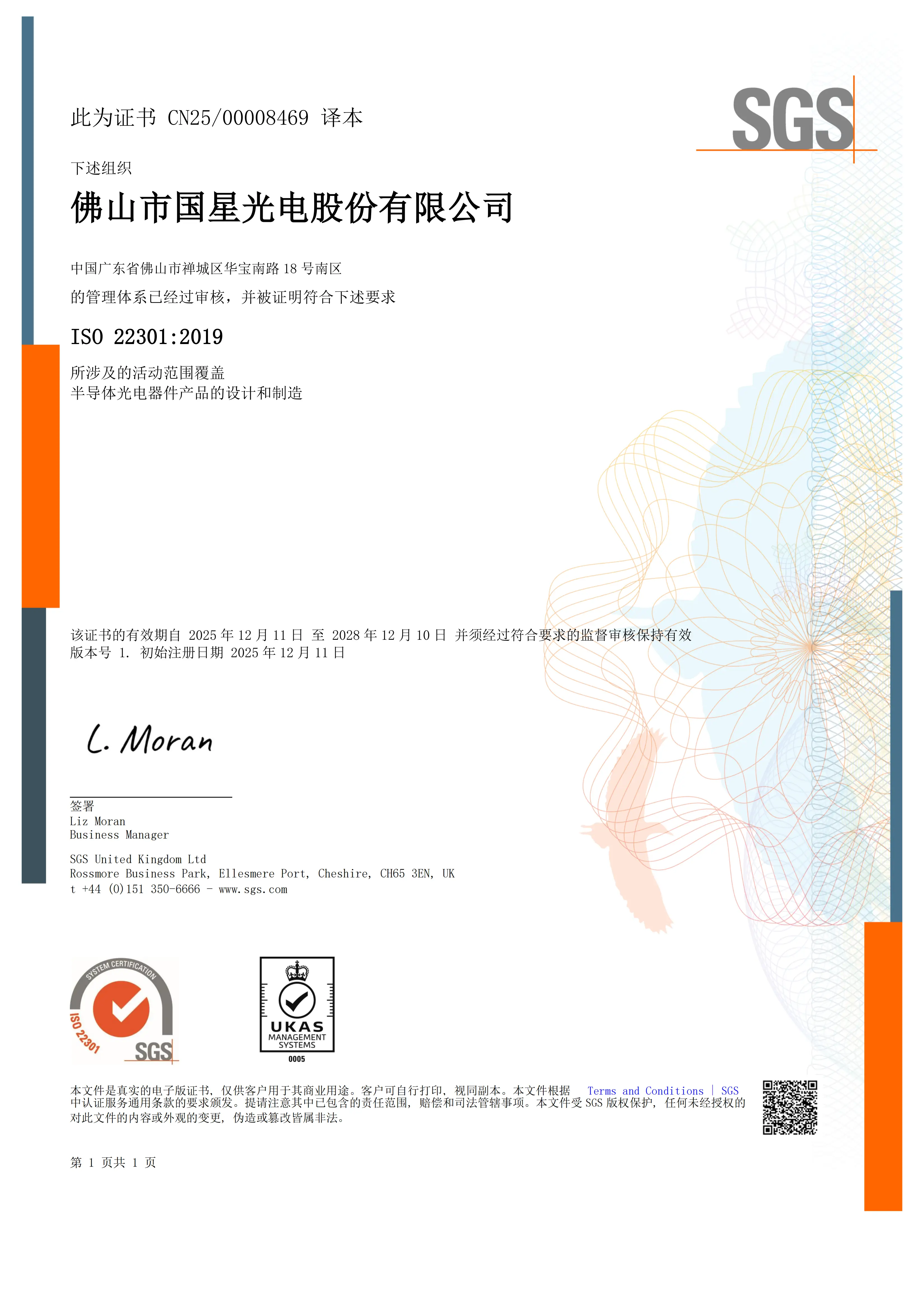 ISO22301业务连续性管理体系证书